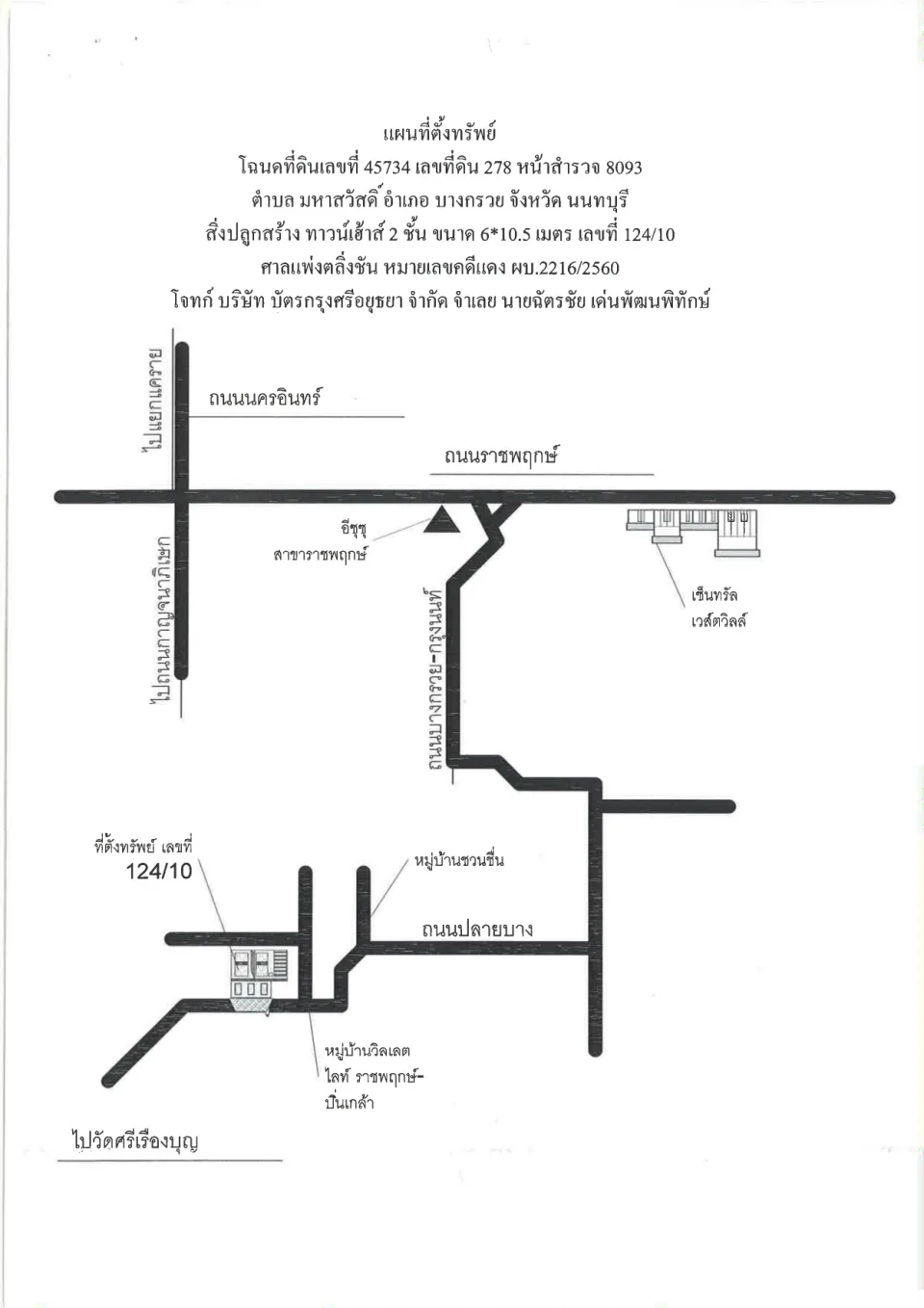 แผนที่ประกอบทรัพย์ 1