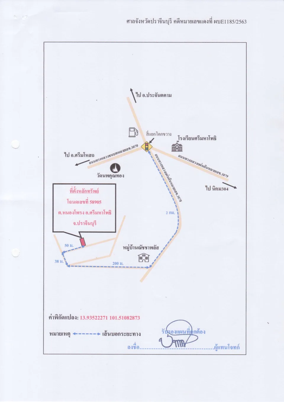 แผนที่ประกอบทรัพย์ 1