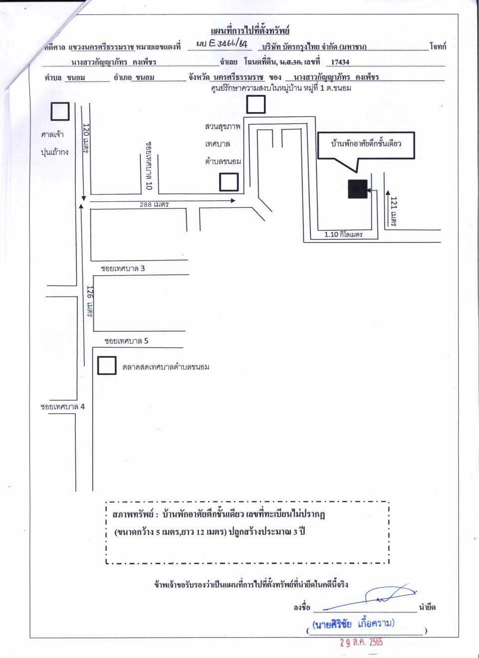 แผนที่ประกอบทรัพย์ 1