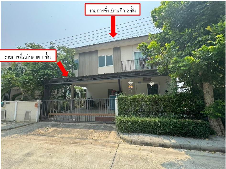 ขายทอดตลาด ที่ดินพร้อมสิ่งปลูกสร้าง ต.บางบัวทอง อ.บางบัวทอง จ.นนทบุรี
