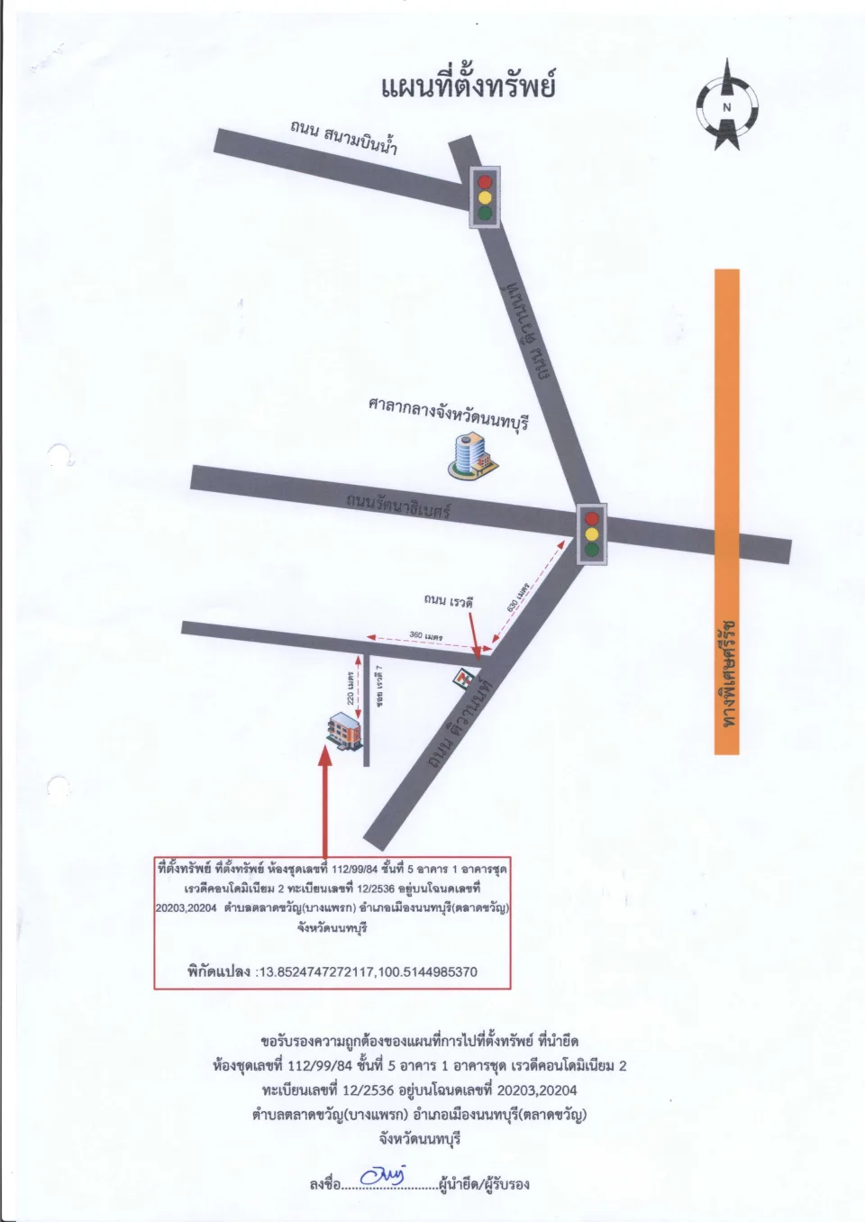 แผนที่ประกอบทรัพย์ 1