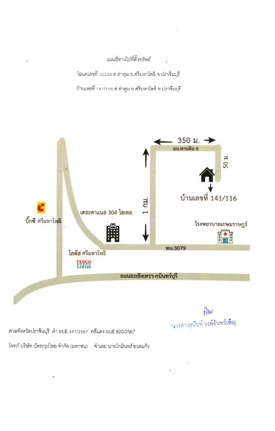 แผนที่ประกอบทรัพย์ 1