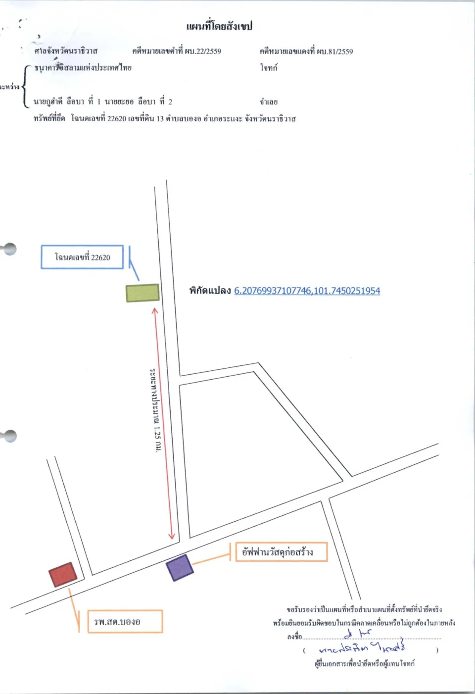 แผนที่ประกอบทรัพย์ 1