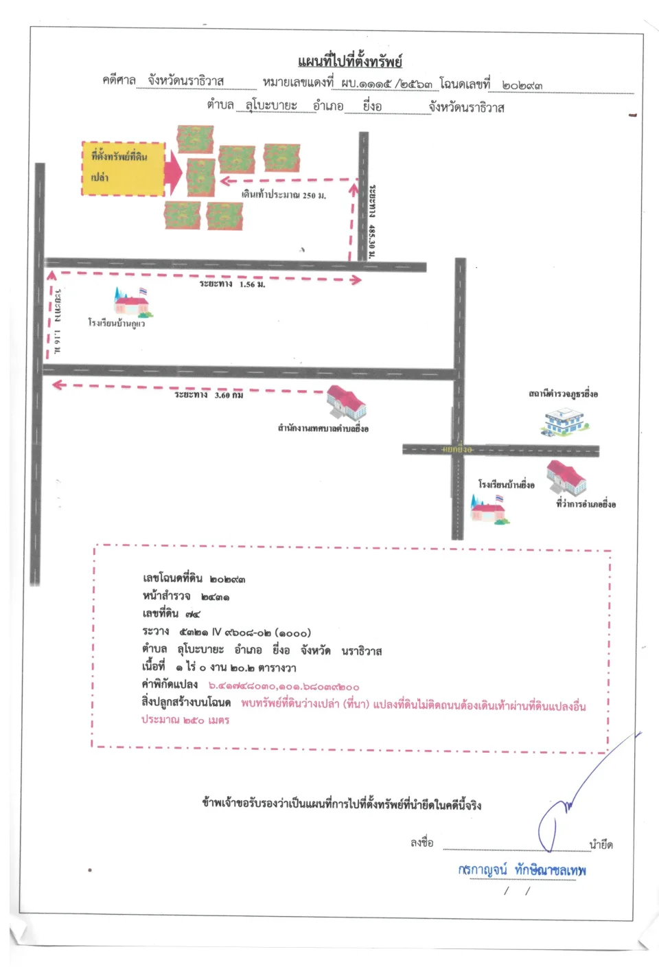 แผนที่ประกอบทรัพย์ 1