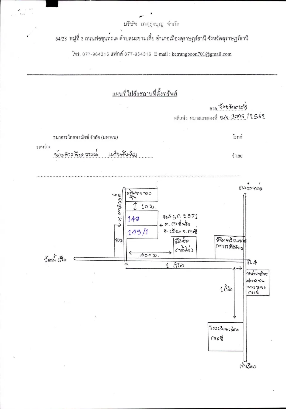 แผนที่ประกอบทรัพย์ 1