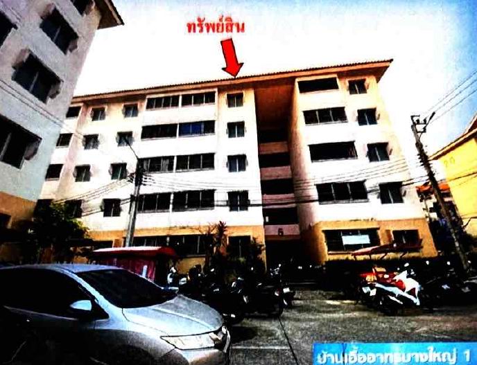 ขายทอดตลาด ห้องชุด ต.เสาธงหิน อ.บางใหญ่ จ.นนทบุรี