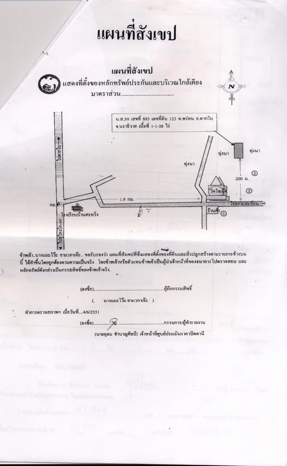 แผนที่ประกอบทรัพย์ 1
