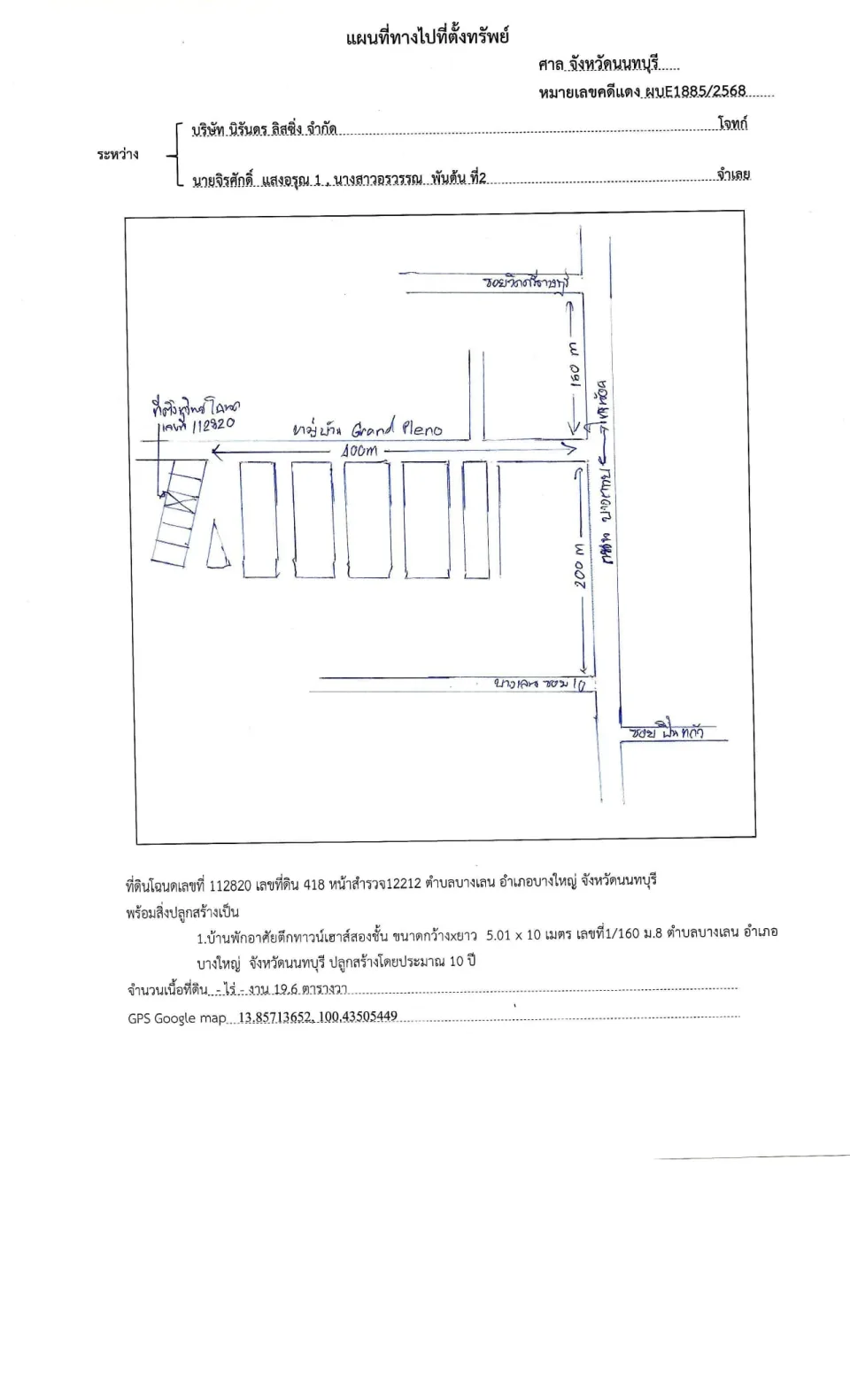 แผนที่ประกอบทรัพย์ 1