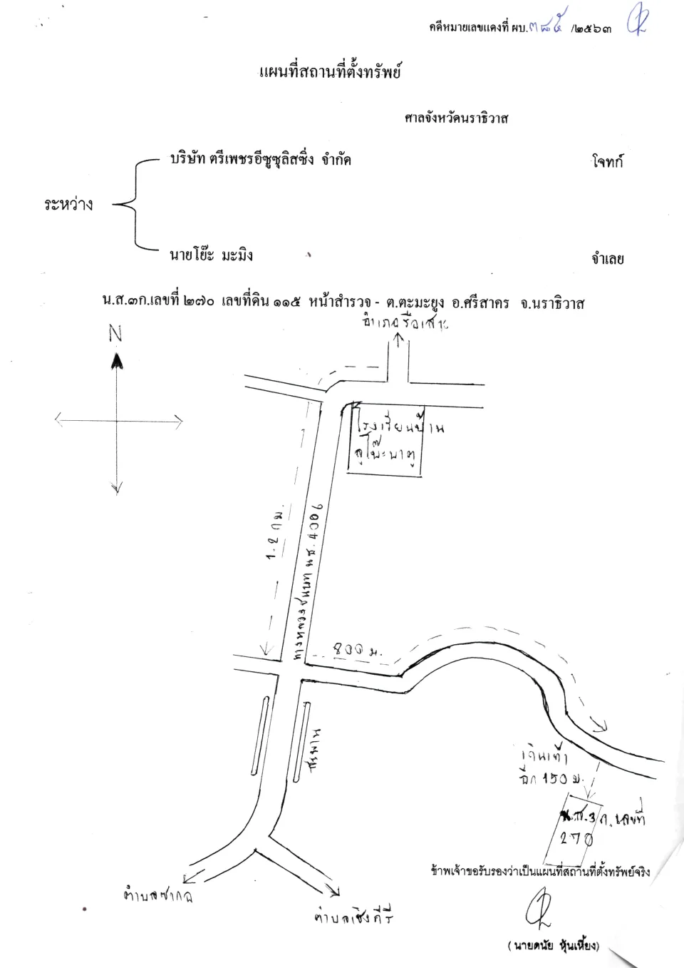 แผนที่ประกอบทรัพย์ 1