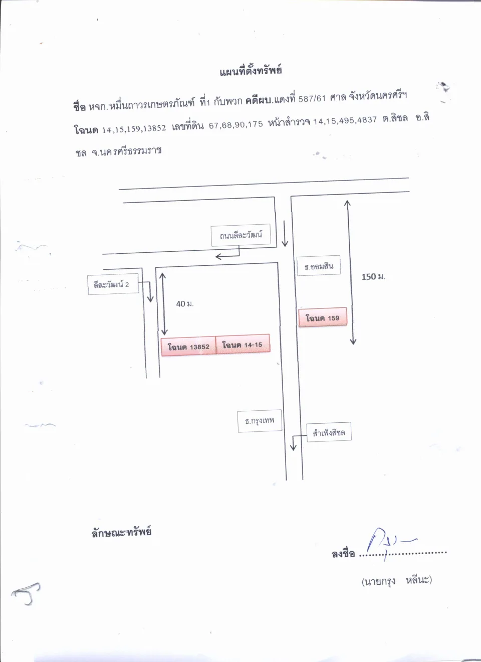 แผนที่ประกอบทรัพย์ 1