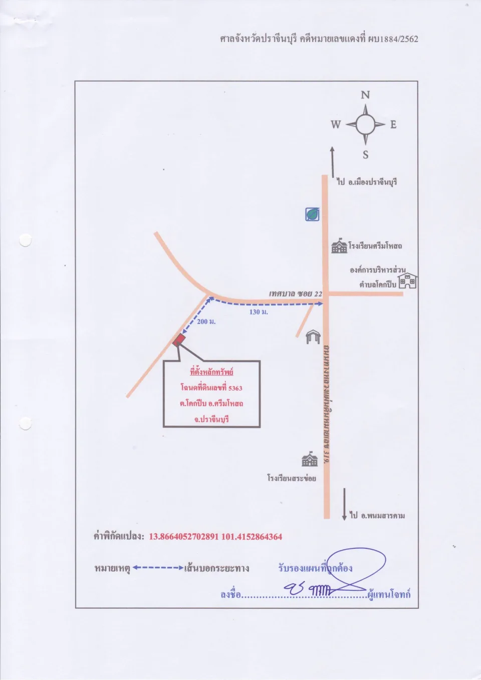 แผนที่ประกอบทรัพย์ 2