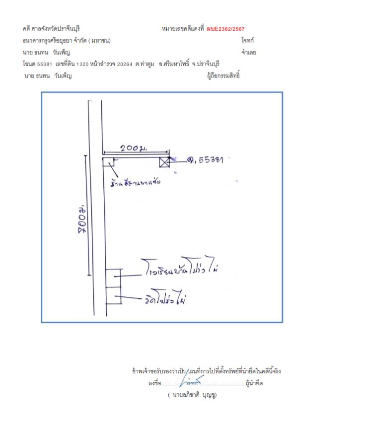 แผนที่ประกอบทรัพย์ 2