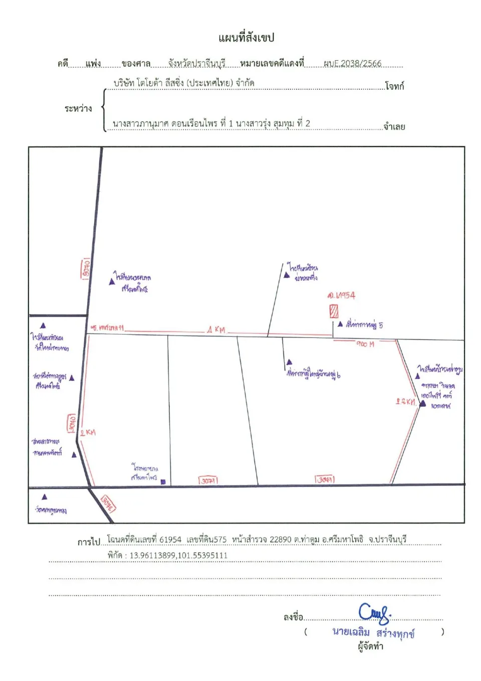 แผนที่ประกอบทรัพย์ 2