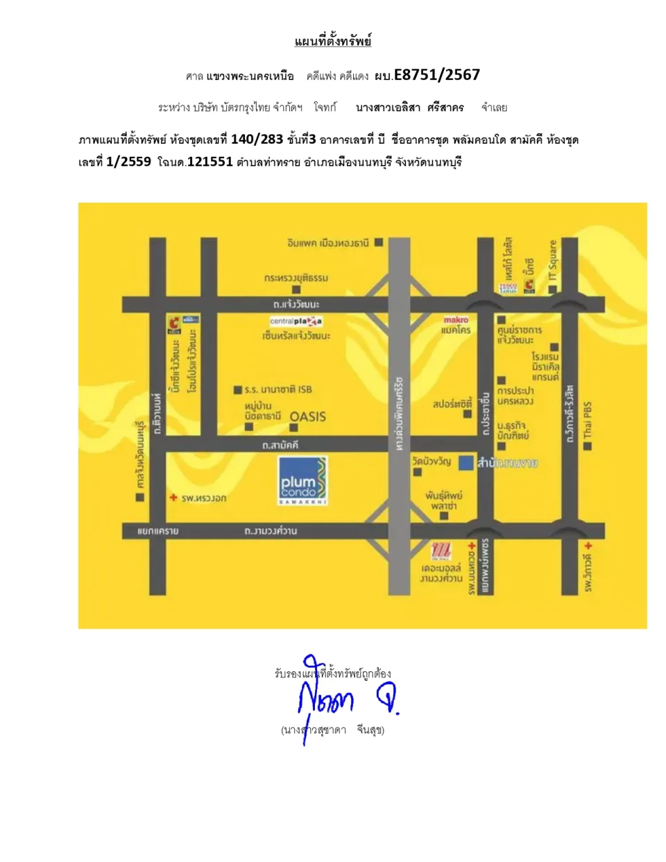 แผนที่ประกอบทรัพย์ 1