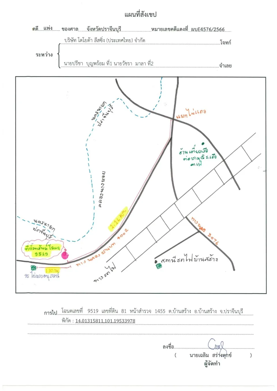 แผนที่ประกอบทรัพย์ 1