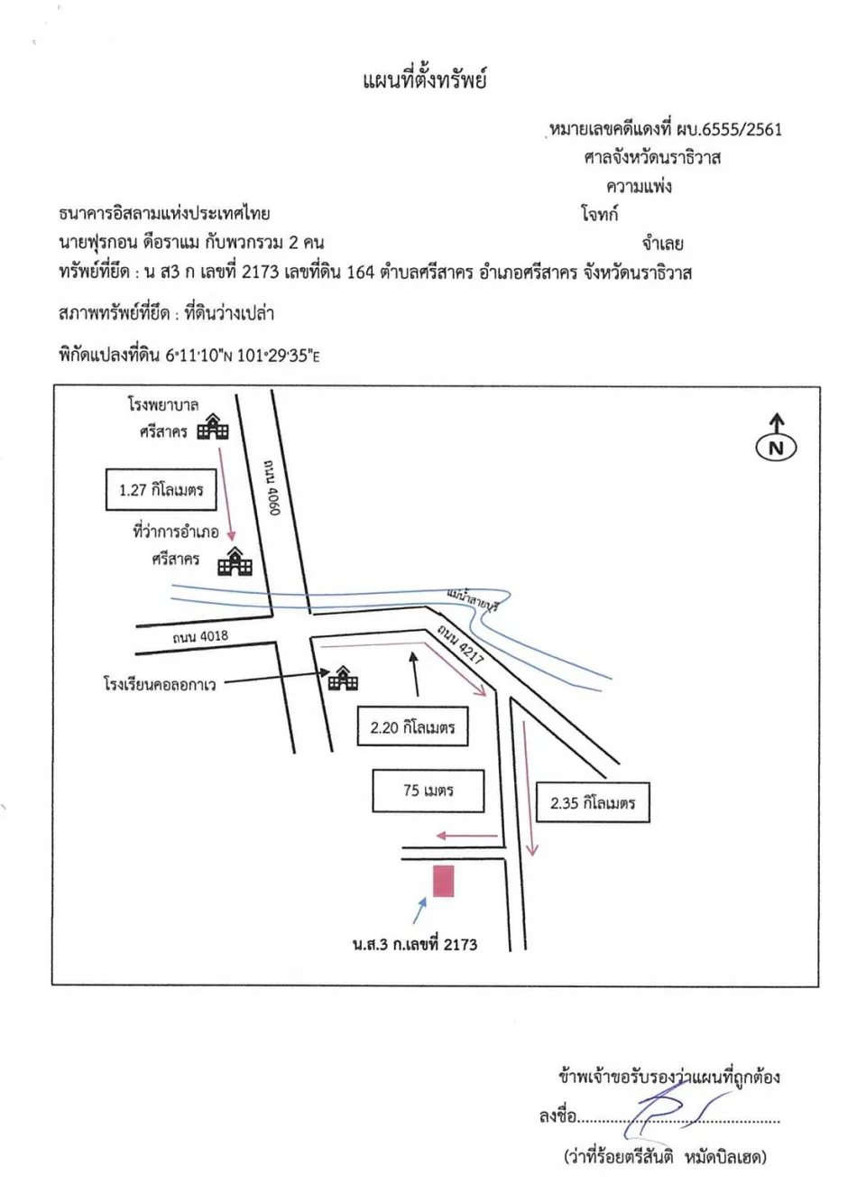 แผนที่ประกอบทรัพย์ 1