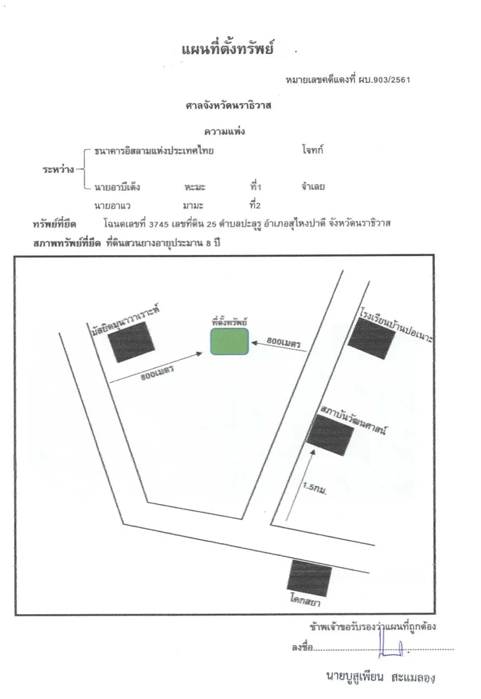 แผนที่ประกอบทรัพย์ 1
