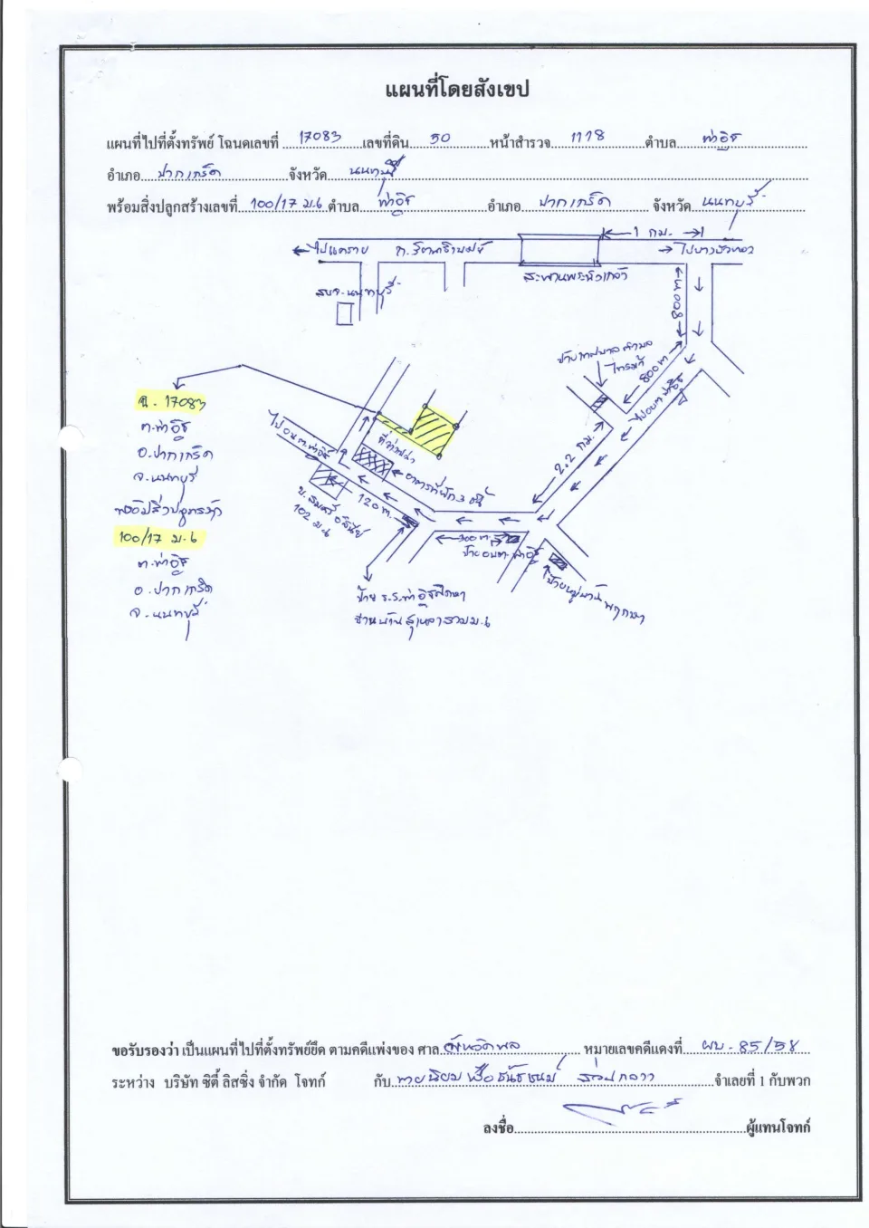 แผนที่ประกอบทรัพย์ 1