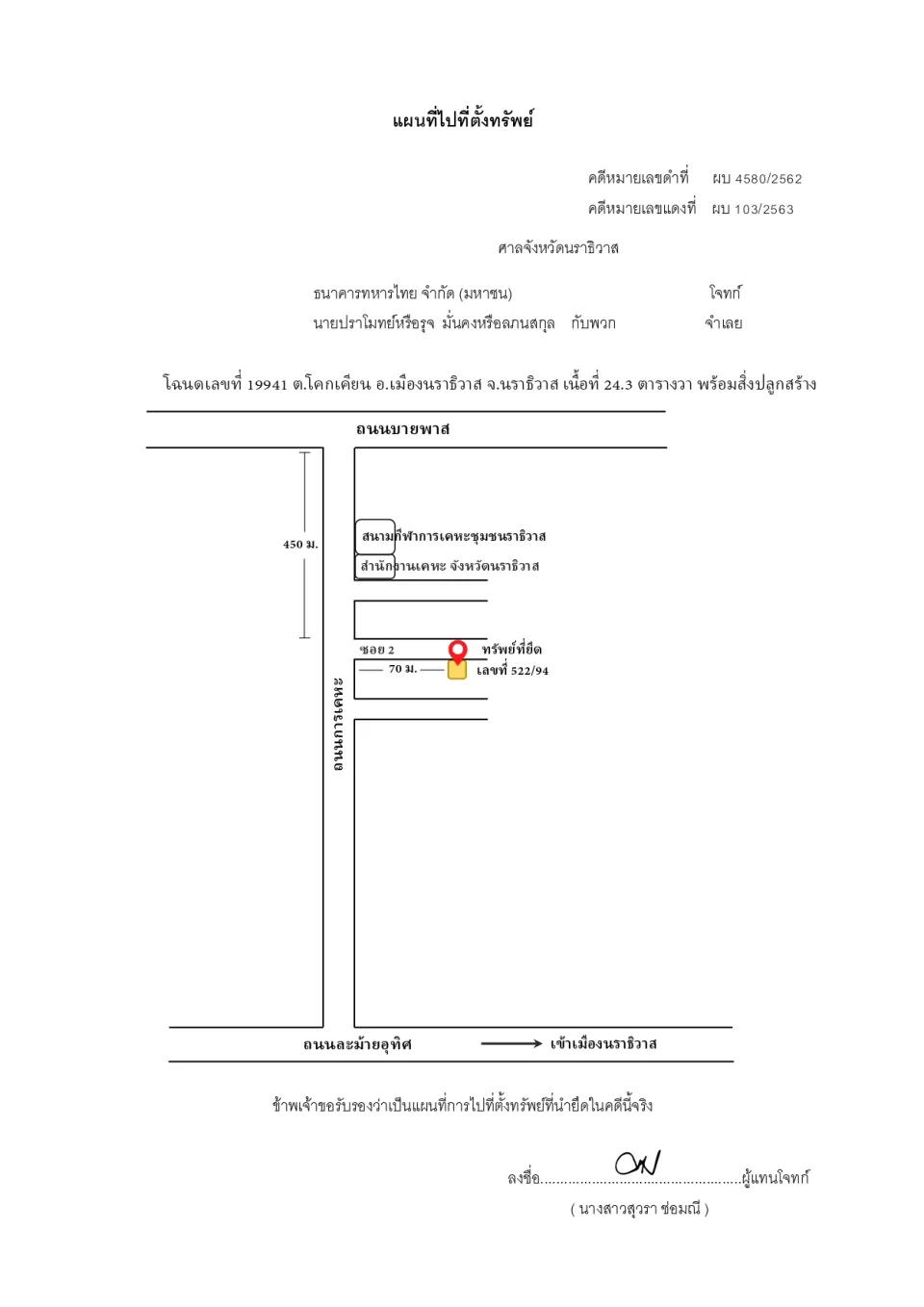 แผนที่ประกอบทรัพย์ 1