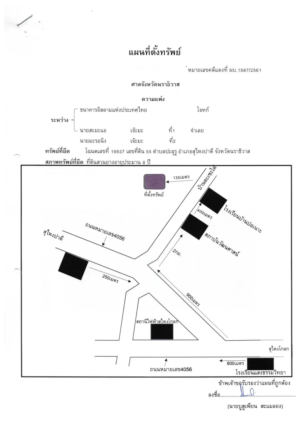 แผนที่ประกอบทรัพย์ 1