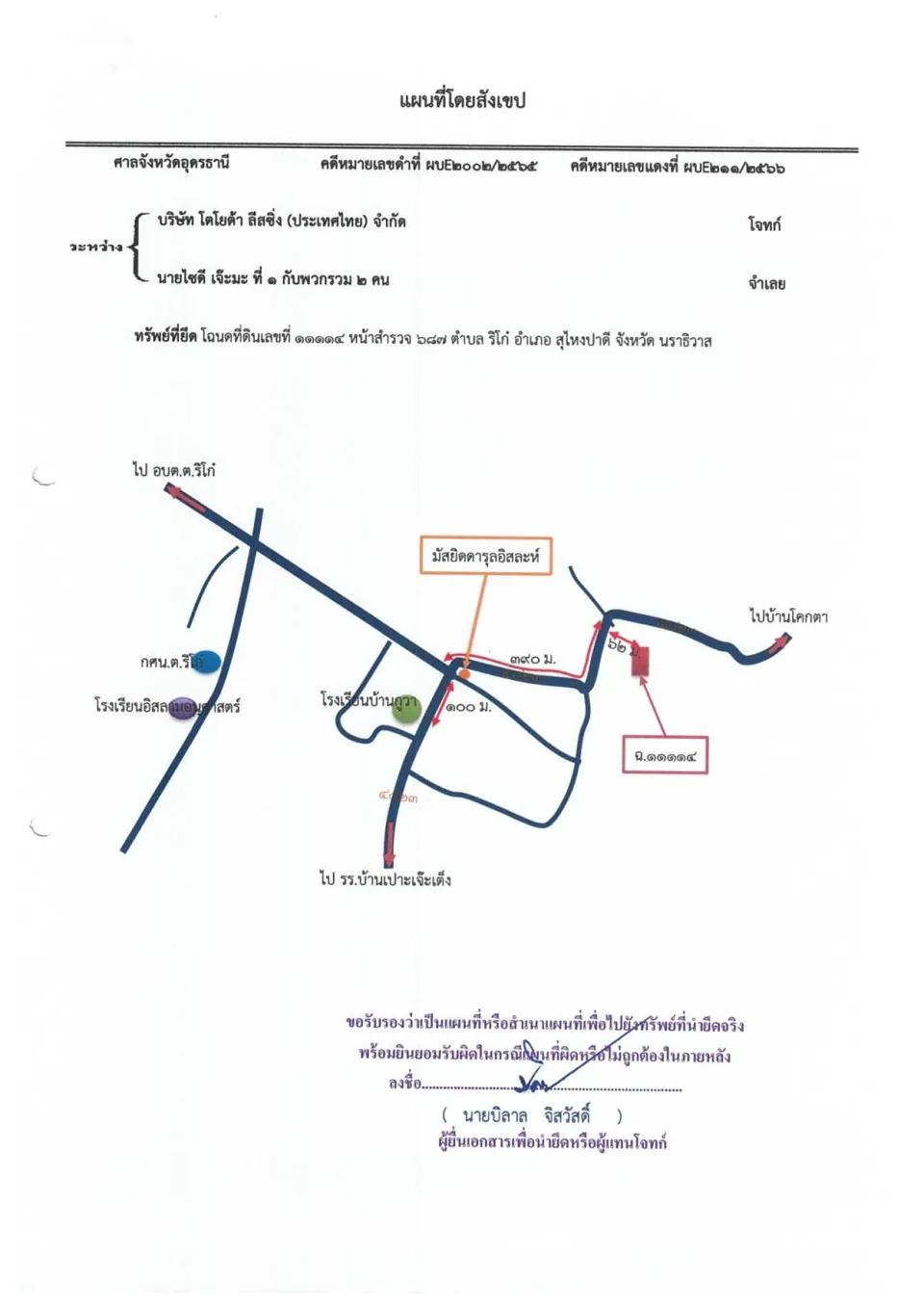 แผนที่ประกอบทรัพย์ 1