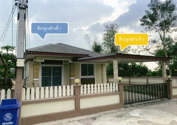 ขายทอดตลาด ที่ดินพร้อมสิ่งปลูกสร้าง ต.หนองโพรง อ.ศรีมหาโพธิ จ.ปราจีนบุรี