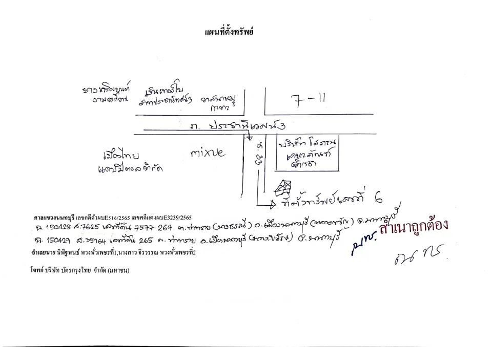 แผนที่ประกอบทรัพย์ 1