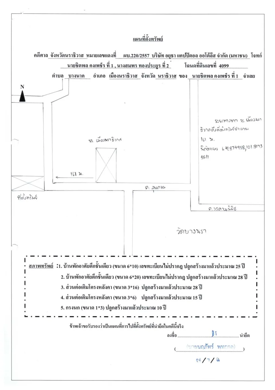 แผนที่ประกอบทรัพย์ 1
