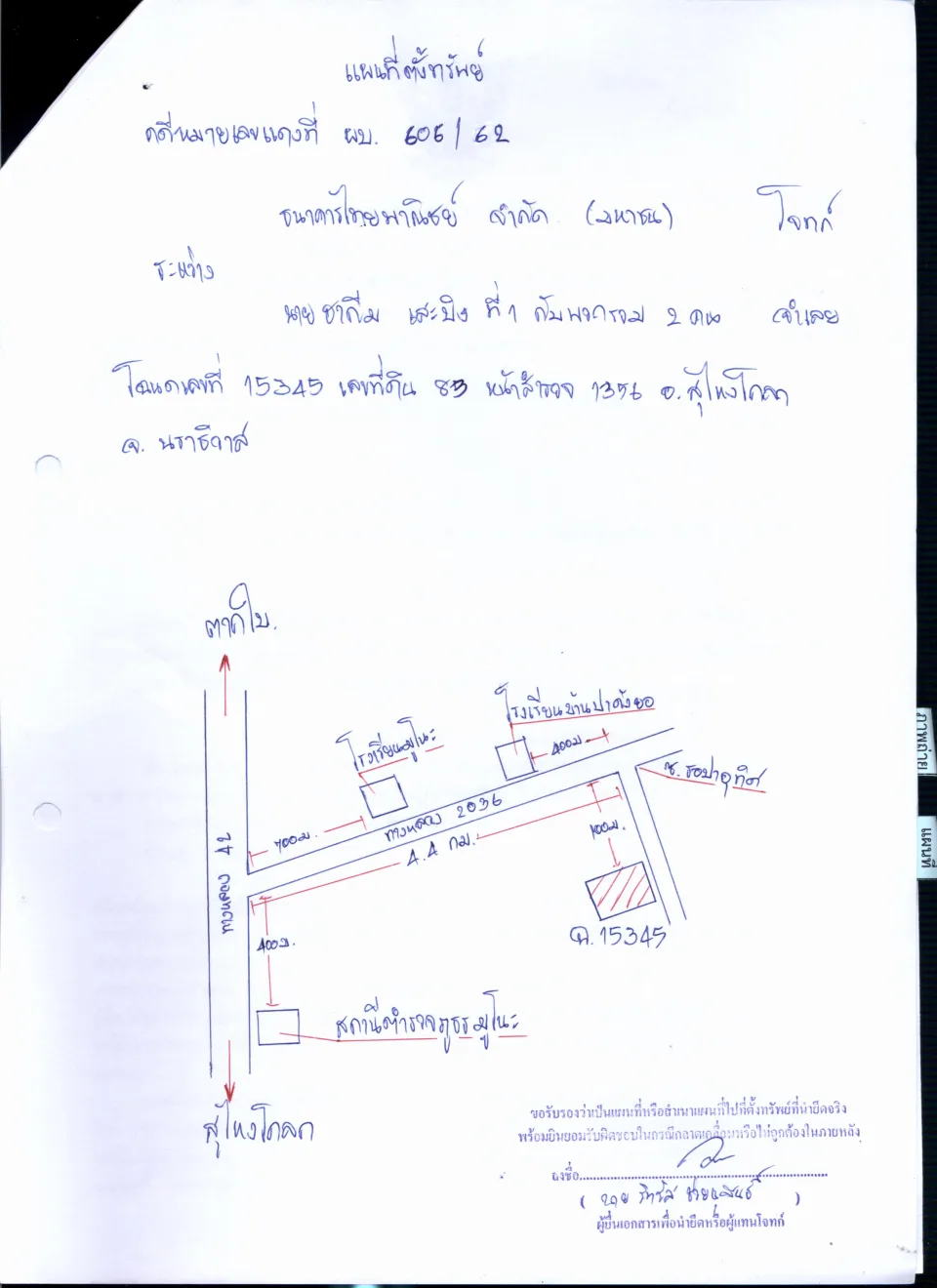 แผนที่ประกอบทรัพย์ 1