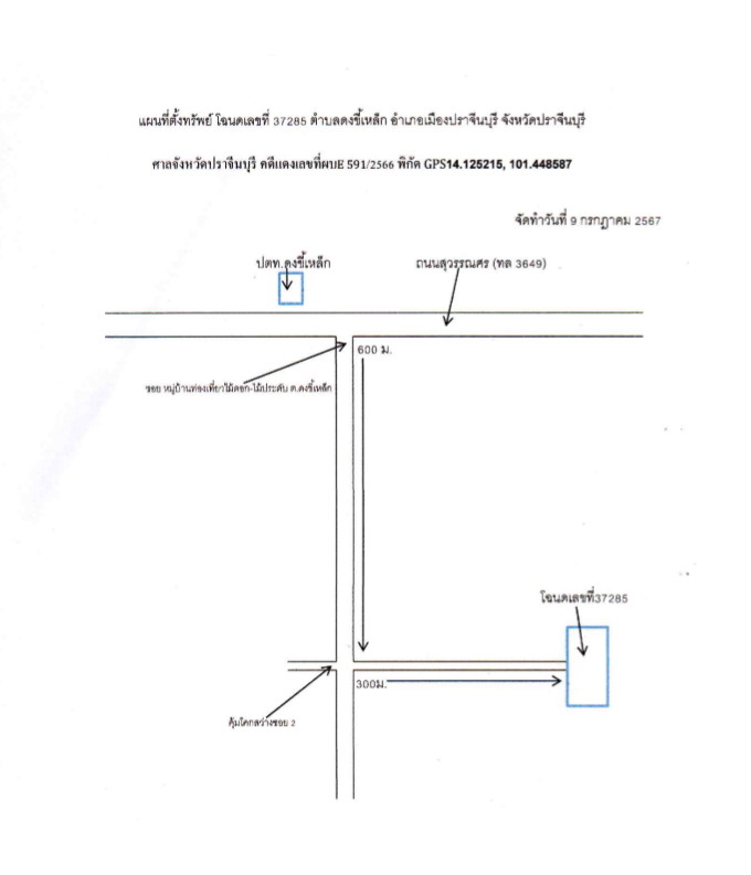 แผนที่ประกอบทรัพย์ 2