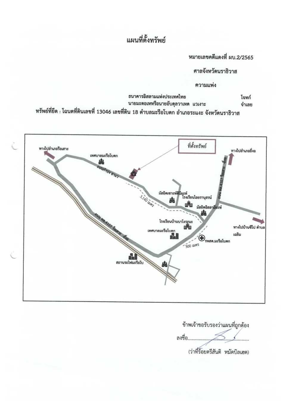 แผนที่ประกอบทรัพย์ 1