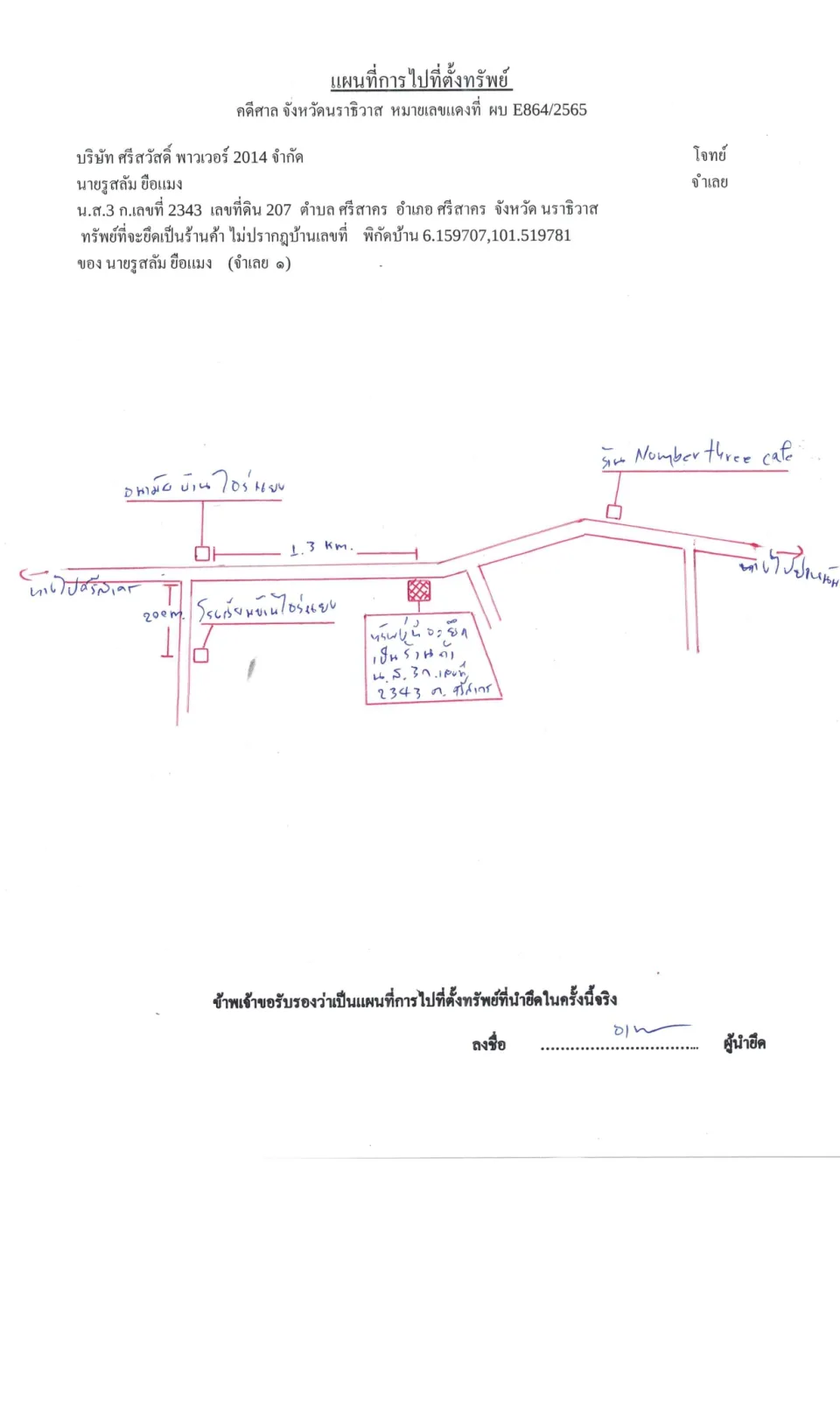 แผนที่ประกอบทรัพย์ 1