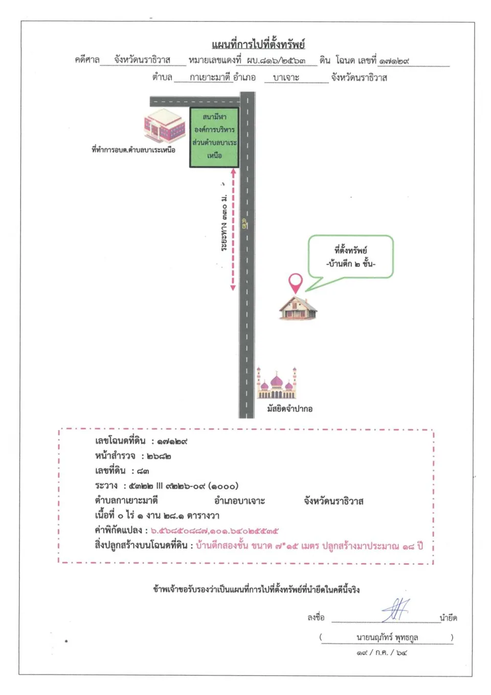 แผนที่ประกอบทรัพย์ 1