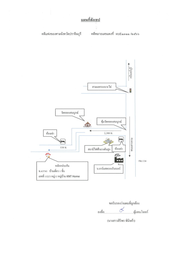 แผนที่ประกอบทรัพย์ 1