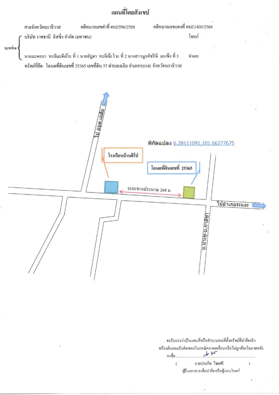 แผนที่ประกอบทรัพย์ 1
