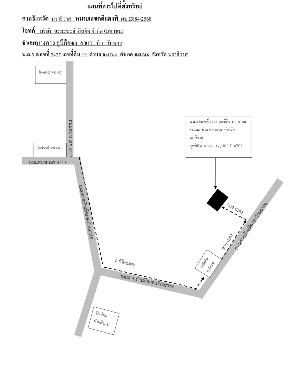 แผนที่ประกอบทรัพย์ 1