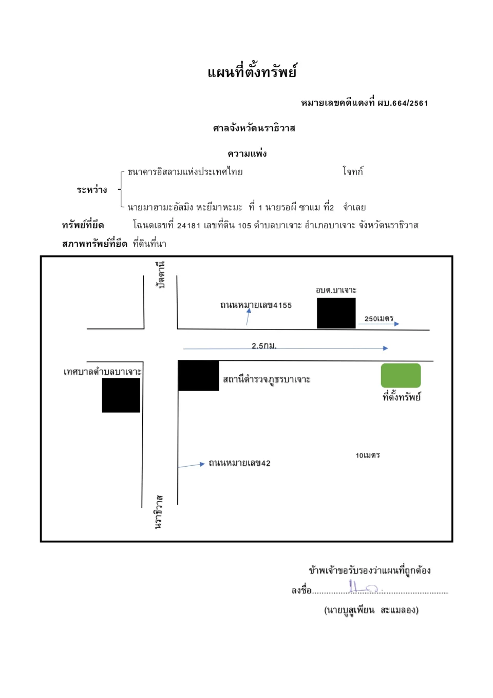 แผนที่ประกอบทรัพย์ 1