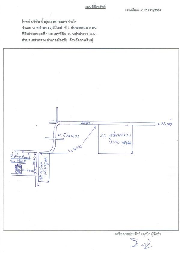 แผนที่ประกอบทรัพย์ 1