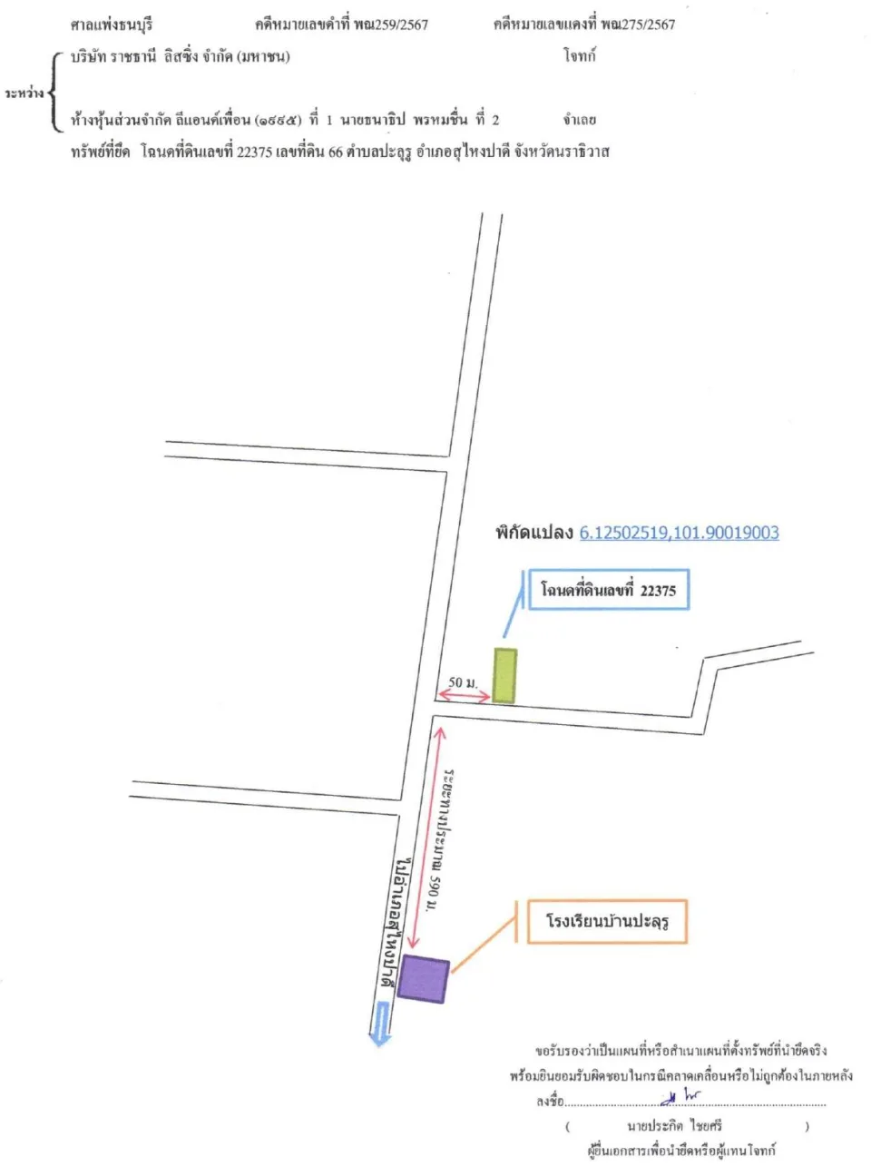 แผนที่ประกอบทรัพย์ 1