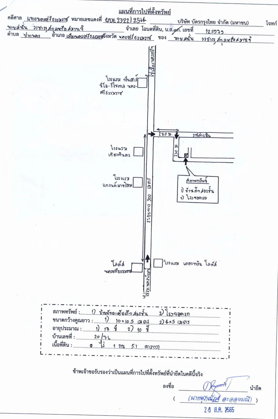 แผนที่ประกอบทรัพย์ 1