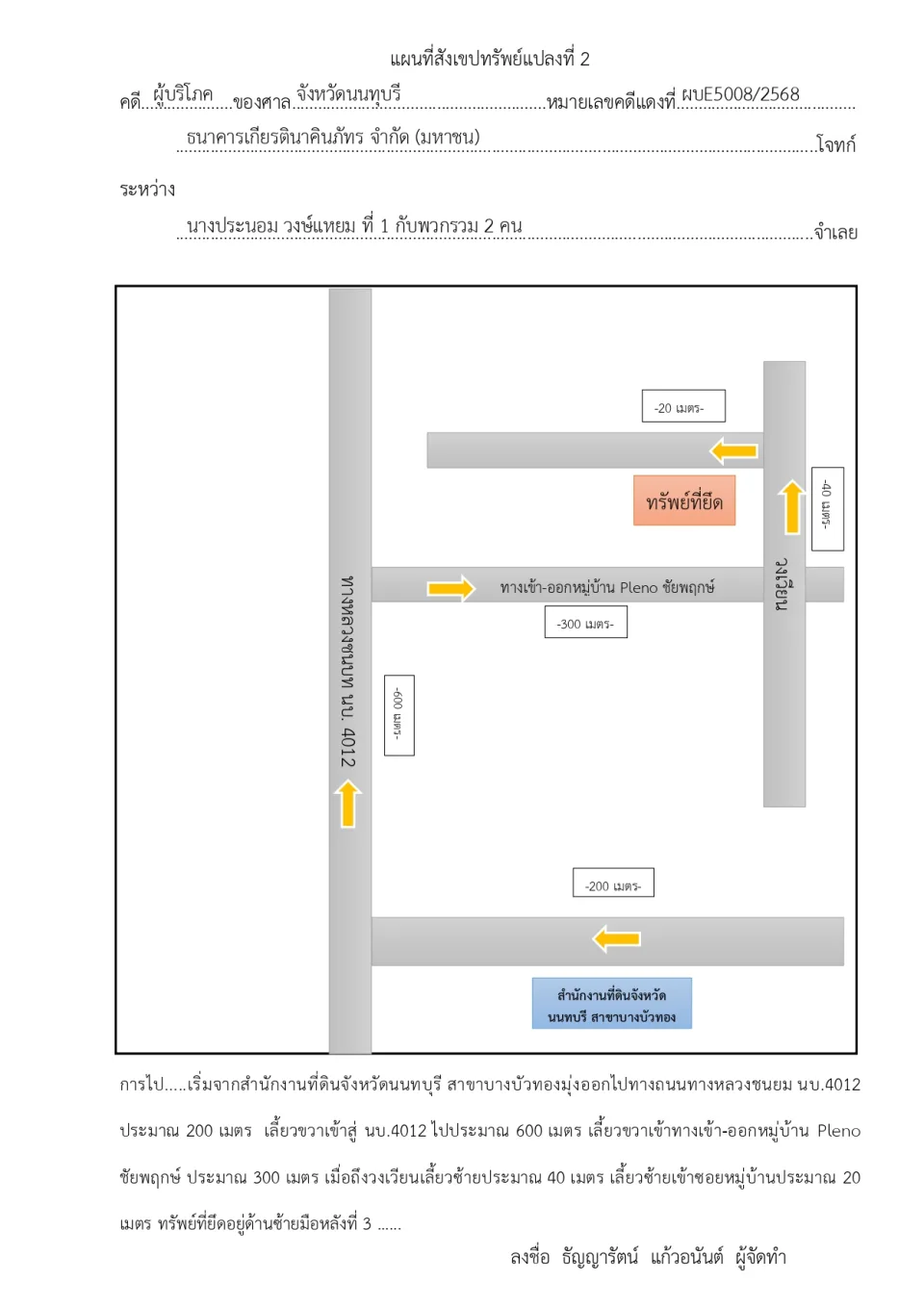 แผนที่ประกอบทรัพย์ 1