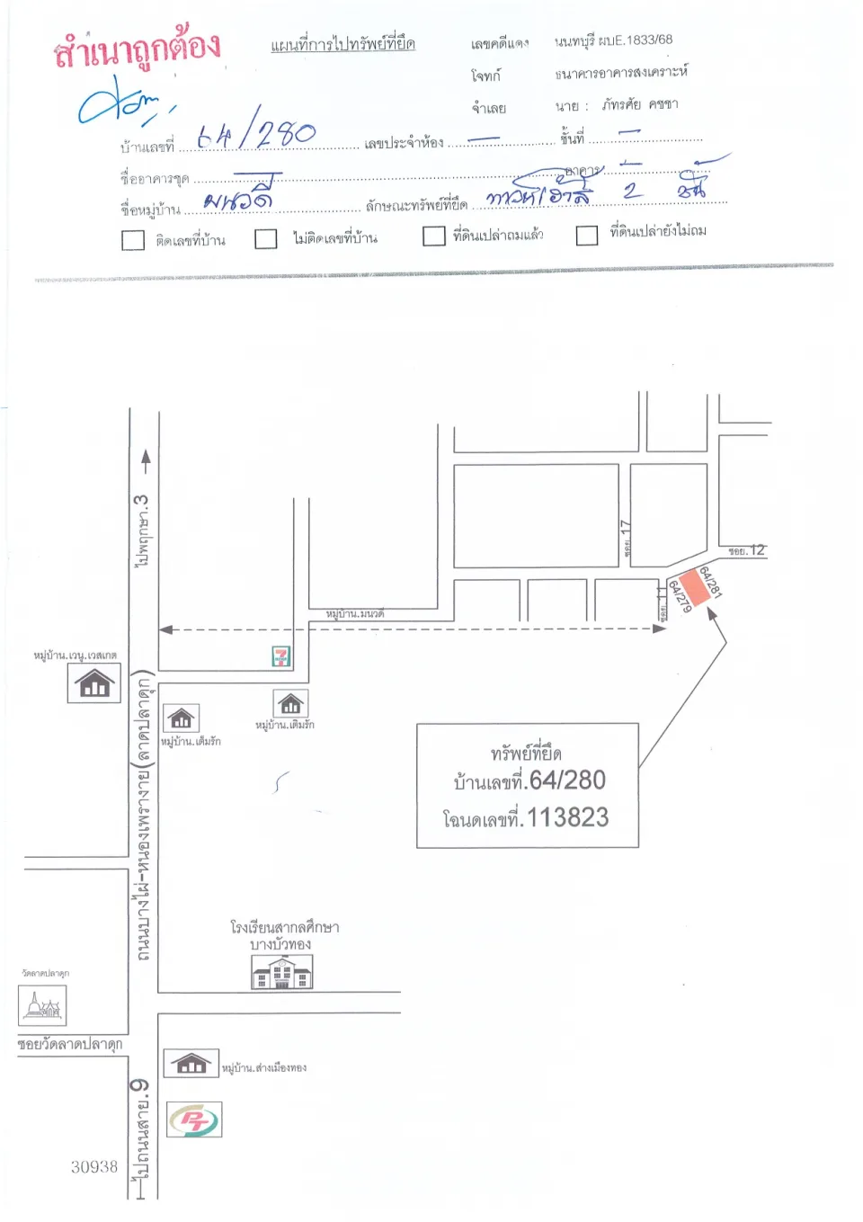 แผนที่ประกอบทรัพย์ 1
