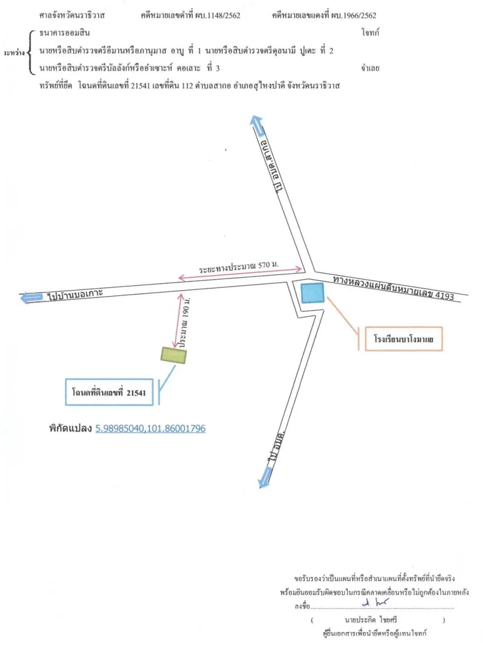 แผนที่ประกอบทรัพย์ 1