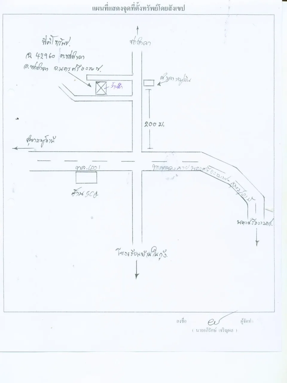 แผนที่ประกอบทรัพย์ 1