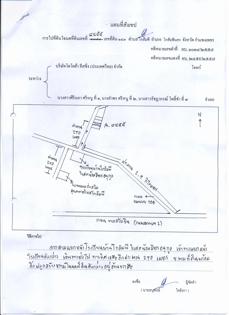 แผนที่ประกอบทรัพย์ 1