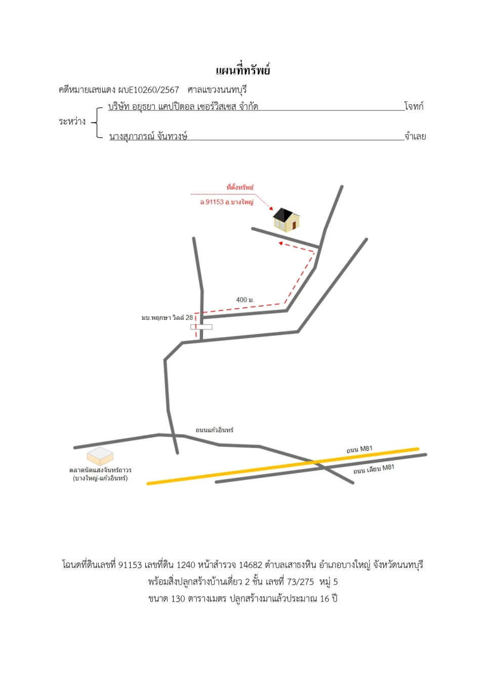 แผนที่ประกอบทรัพย์ 1