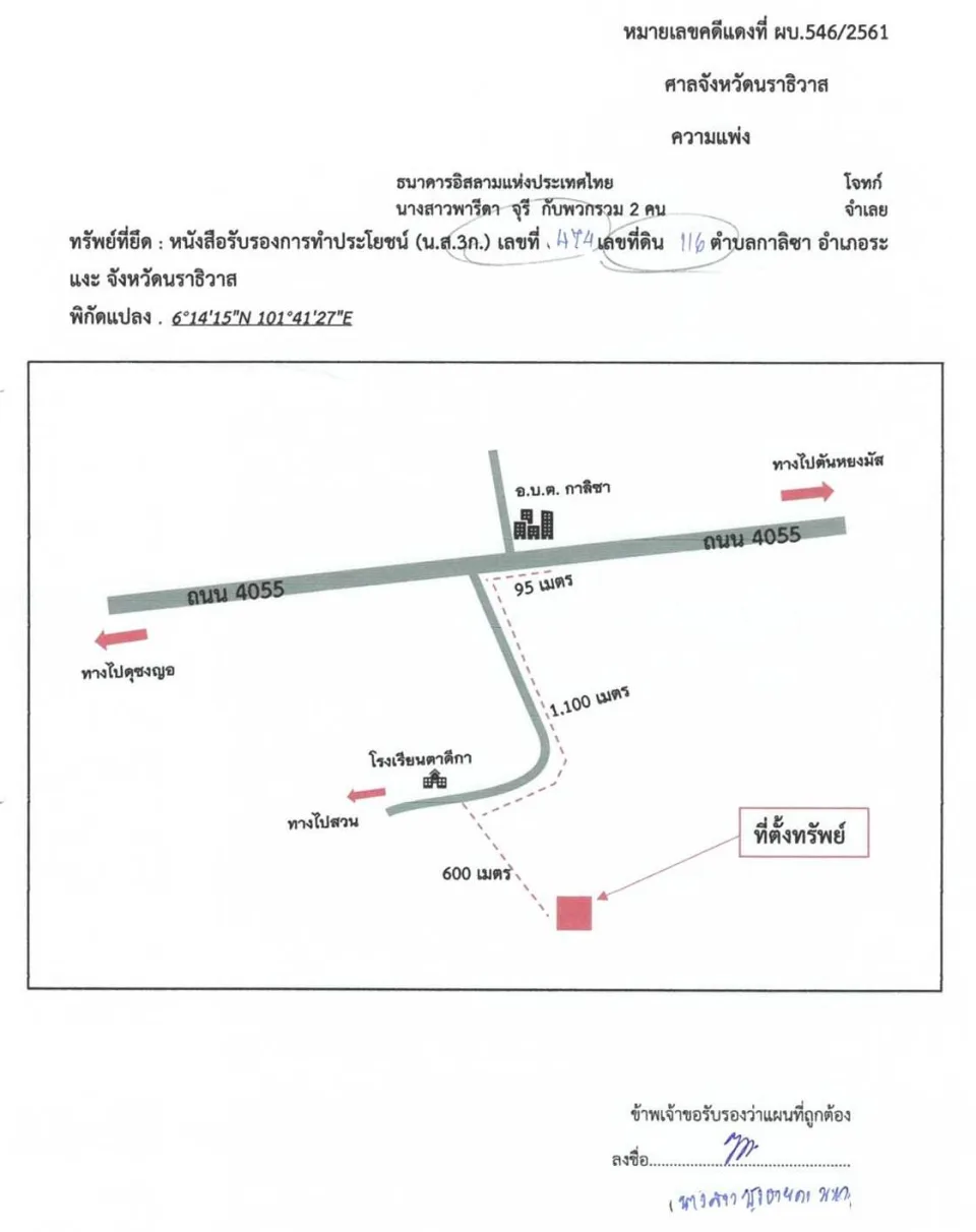 แผนที่ประกอบทรัพย์ 1