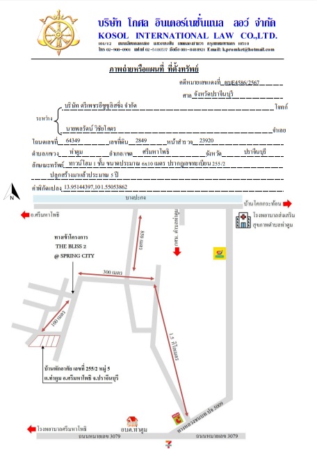 แผนที่ประกอบทรัพย์ 1