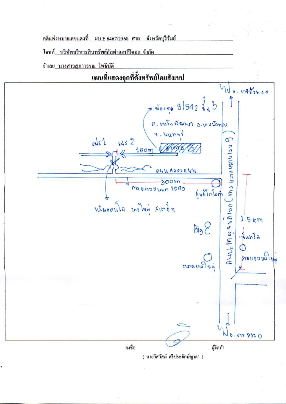 แผนที่ประกอบทรัพย์ 1