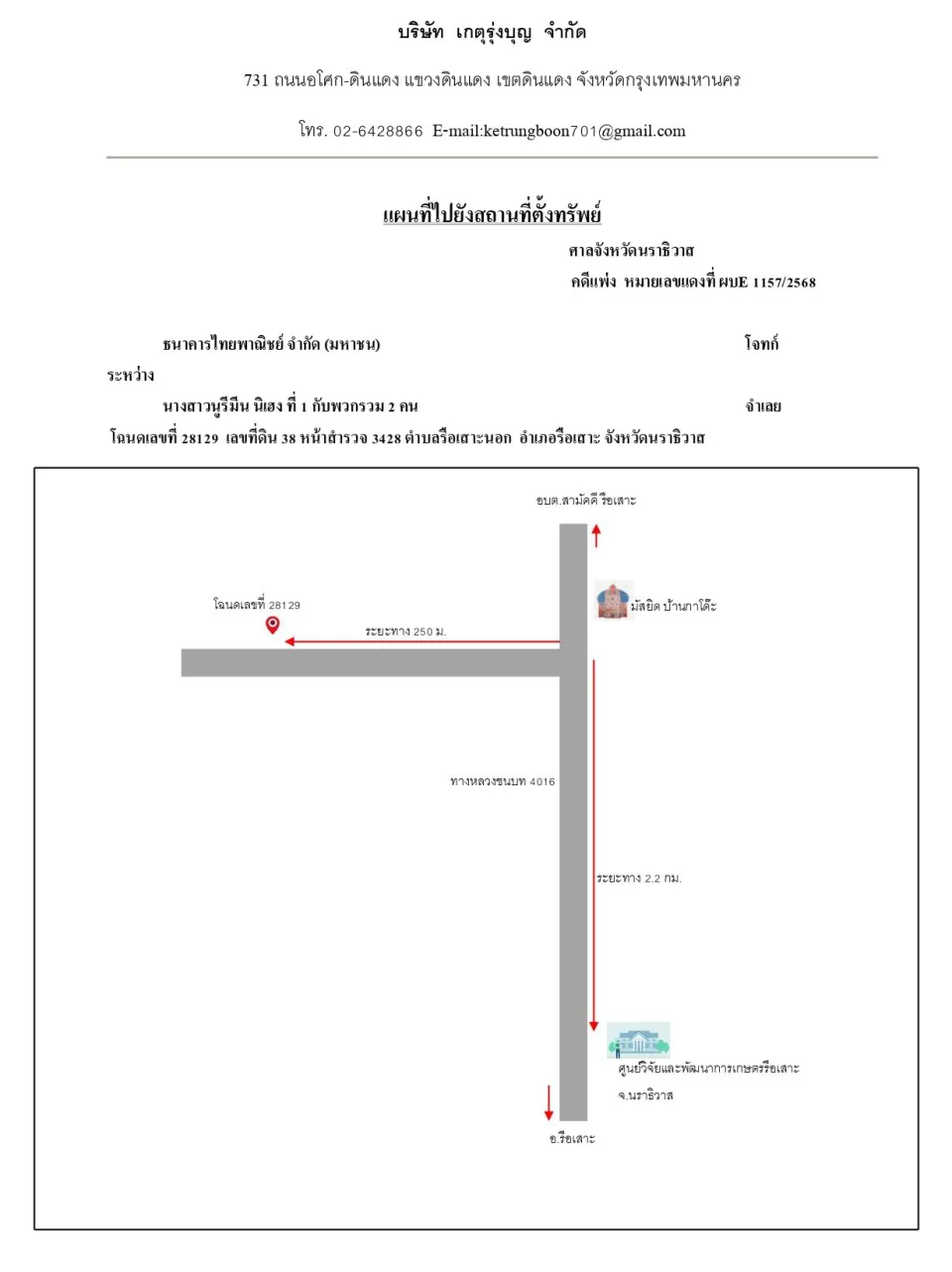 แผนที่ประกอบทรัพย์ 1